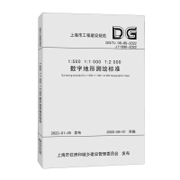 1:500 1:1000 1:2000数字地形测绘标准