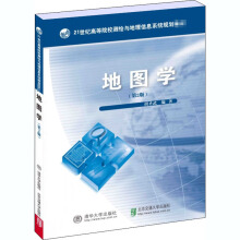 地图学(第2版)