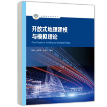 开放式地理建模与模拟理论