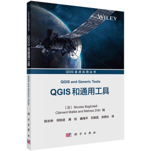 QGIS及通用工具  第一册