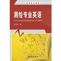 测绘专业英语