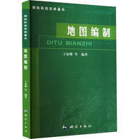 地图编制