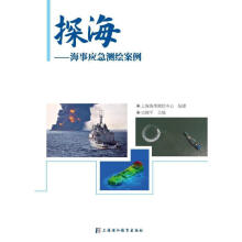 探海-海事应急测绘案例