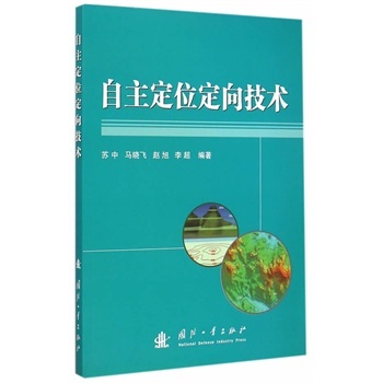 自主定位定向技术