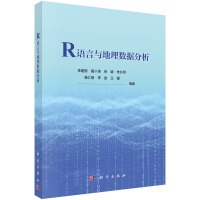 R语言与地理数据分析