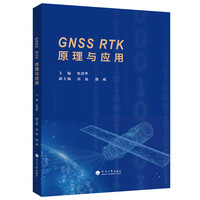 GNSS RTK 原理与应用