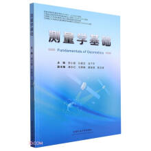 测量学基础
