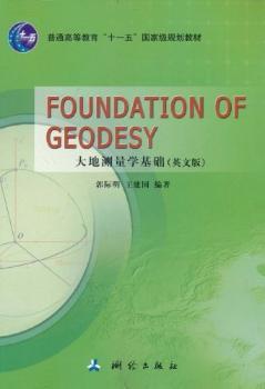 FOUNDATION OF GEODESY-大地测量学基础(英文版)