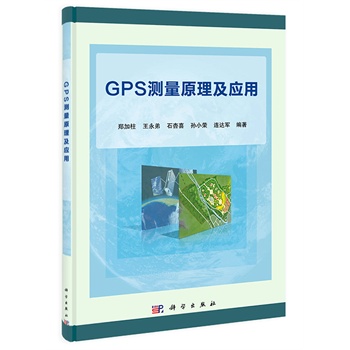 GPS测量原理及应用