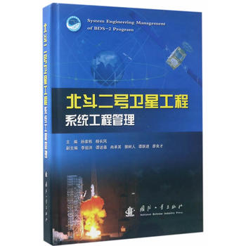  北斗二号卫星工程系统工程管理