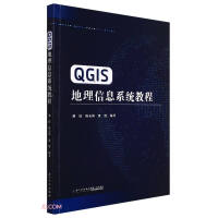 QGIS地理信息系统教程