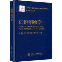 词说测绘学
