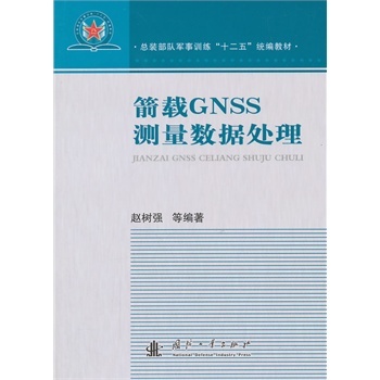 箭载GNSS测量数据处理
