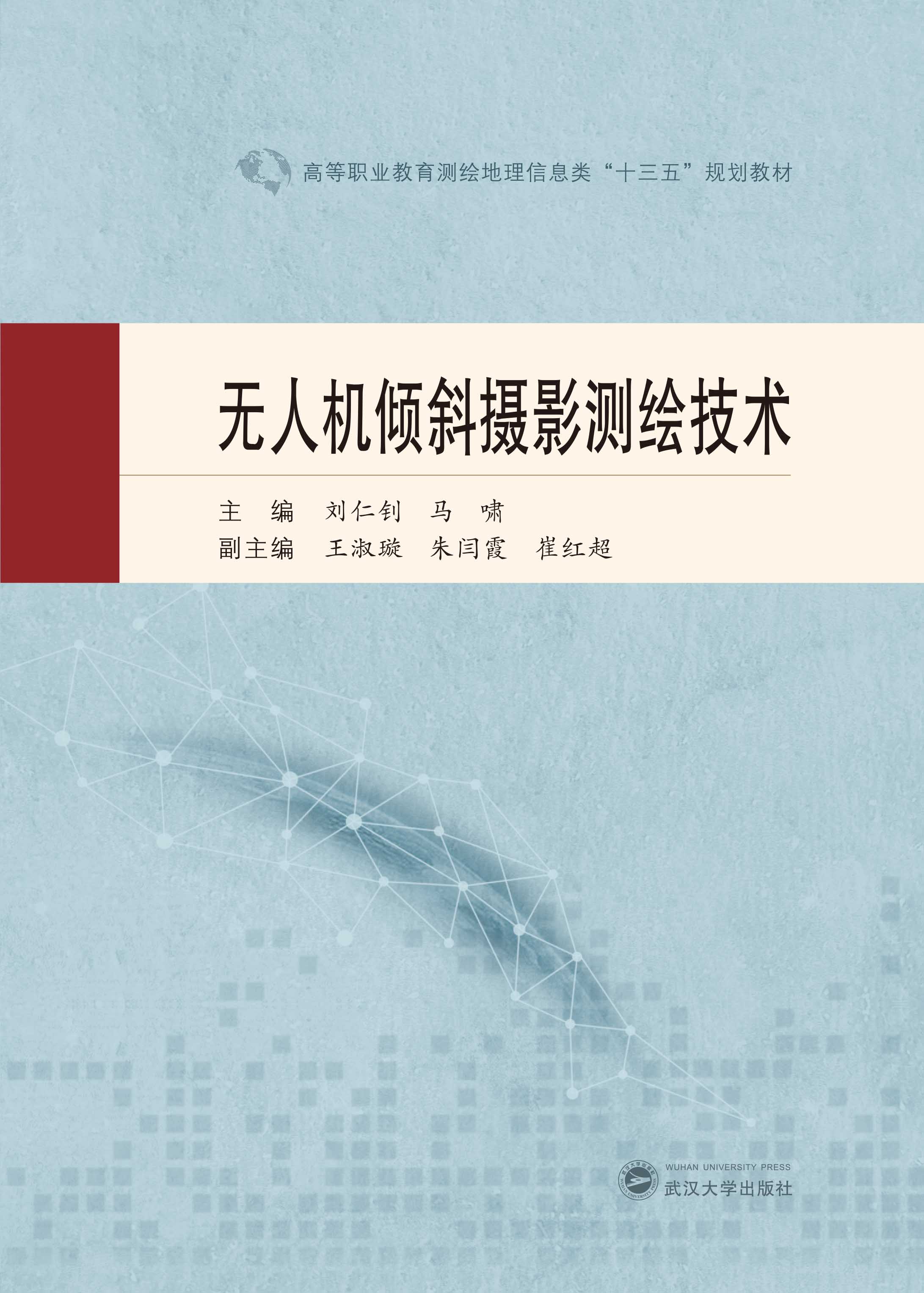 无人机倾斜摄影测绘技术