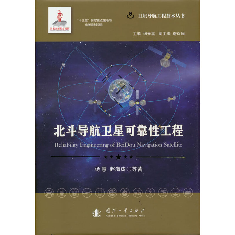 北斗导航卫星可靠性工程