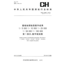 基础地理信息数字成果1:5000 1:10000 1:25000 1:50000 1:10000（第1部分）：数字线划图