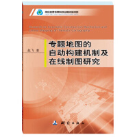 专题地图的自动构建机制及在线制图研究
