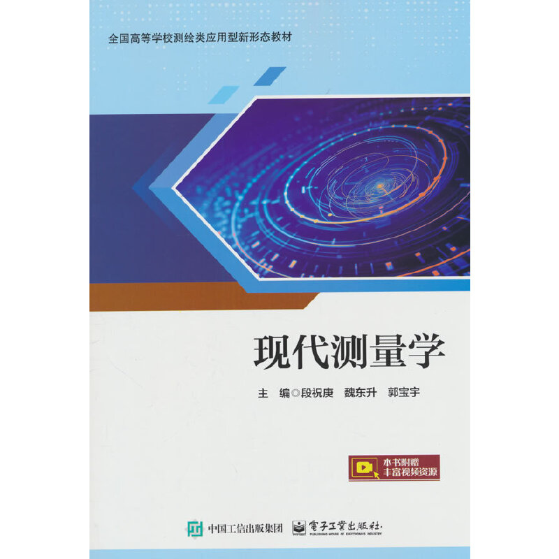 现代测量学