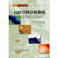 GIS引进版丛书·GIS空间分析指南