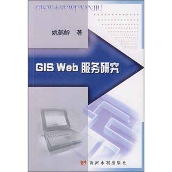 GIS Web服务研究
