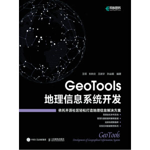 GeoTools 地理信息系统开发