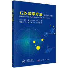 GIS数学方法（原书第二版）