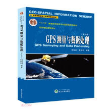 GPS测量与数据处理（第四版）