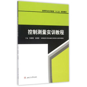 控制测量实训教程