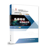 多源导航融合与应用