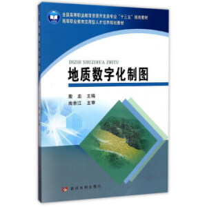 地质数字化制图