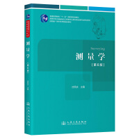 测量学（第6版)
