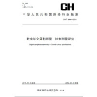 数字航空摄影测量控制测量规范 CH/T 3006—2011