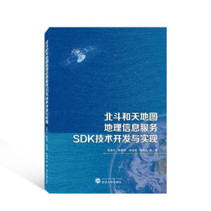 北斗和天地图地理信息服务SDK技术开发与实现