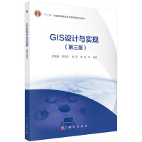 GIS设计与实现（第三版）