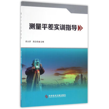 测量平差实训指导