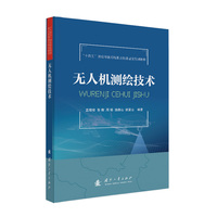 无人机测绘技术