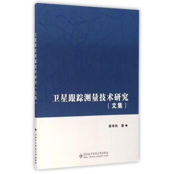 卫星跟踪测量技术研究