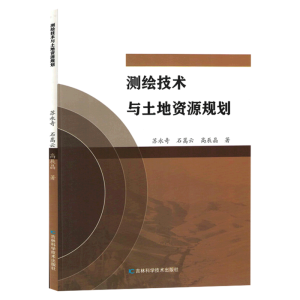 测绘技术与土地资源规划