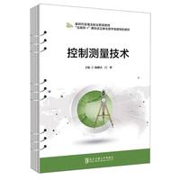 控制测量技术