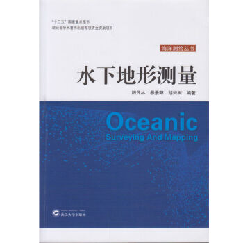 水下地形测量