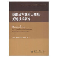 捷联式车载重力测量关键技术研究