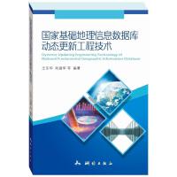 国家基础地理信息数据库动态更新工程技术