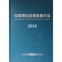 中国测绘地理信息年鉴.2016