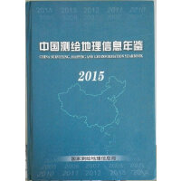 中国测绘地理信息年鉴.2015