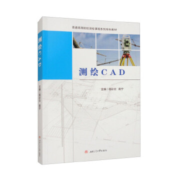  测绘CAD