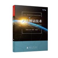  大地测量技术