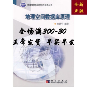 地理空间数据库原理