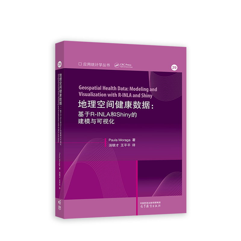地理空间健康数据：基于R-INLA和Shiny的建模与可视化（Geospatial Health Data: Model