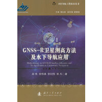 GNSS-R卫星测高方法及水下导航应用