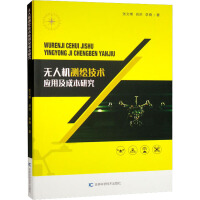 无人机测绘技术应用及成本研究